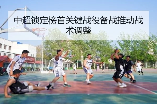 zhong-chao-suo-ding-bang-shou-guan-jian-zhan-yi-bei-zhan-tui-dong-zhan-shu-tiao-zheng-2-822.jpg
